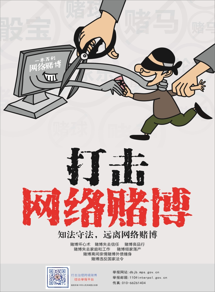 以案普法：十赌十骗，不赌为赢！