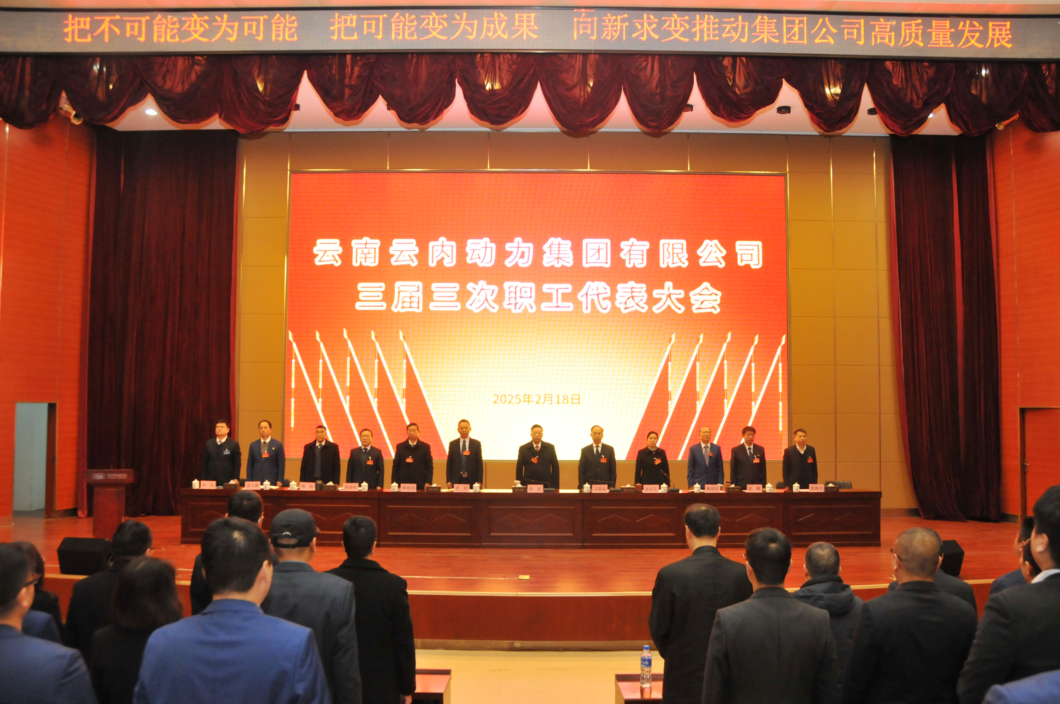 云南宝运莱动力集团有限公司召开三届三次职工代表大会