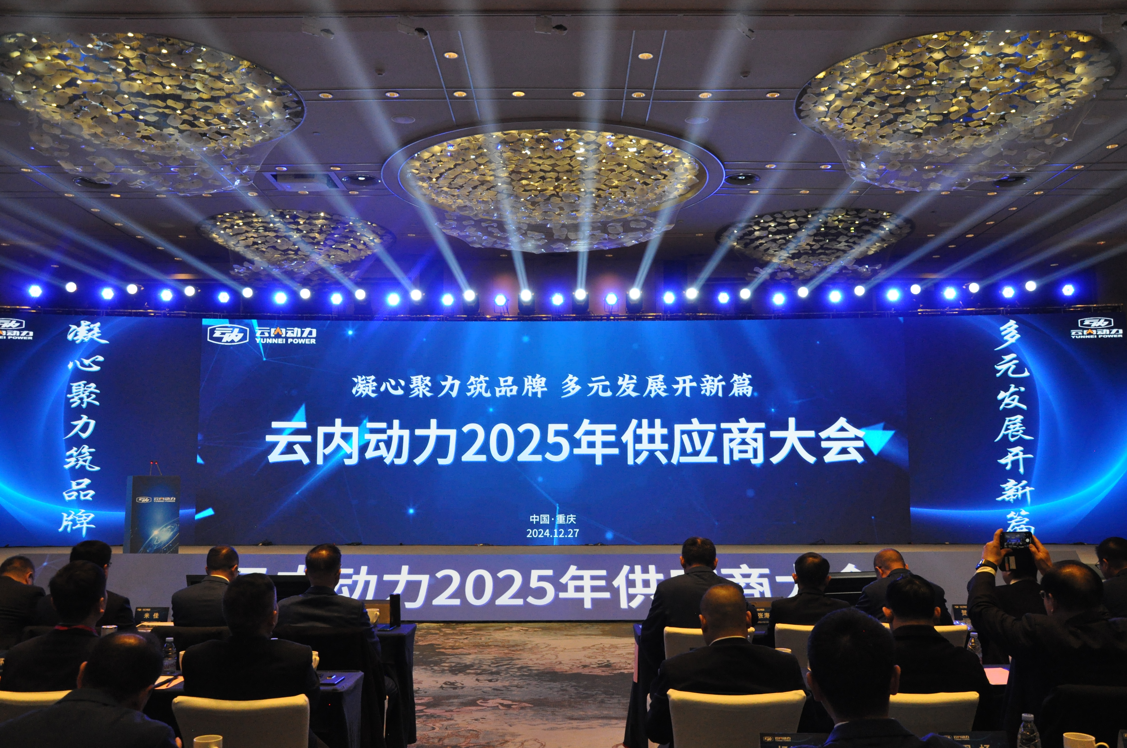 宝运莱动力2025年供给商大会圆满召开